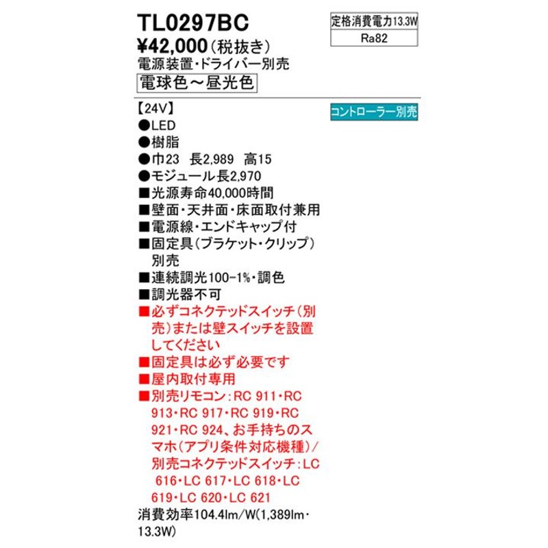 TL0297BC】オーデリック 間接照明テープライト 電源別置型 電球色