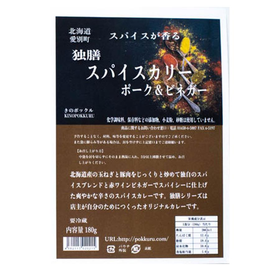 独膳スパイスカリー ポーク＆ビネガー 10個セット カレー 惣菜 辛口 ポークカレー カレーライス グルテンフリー