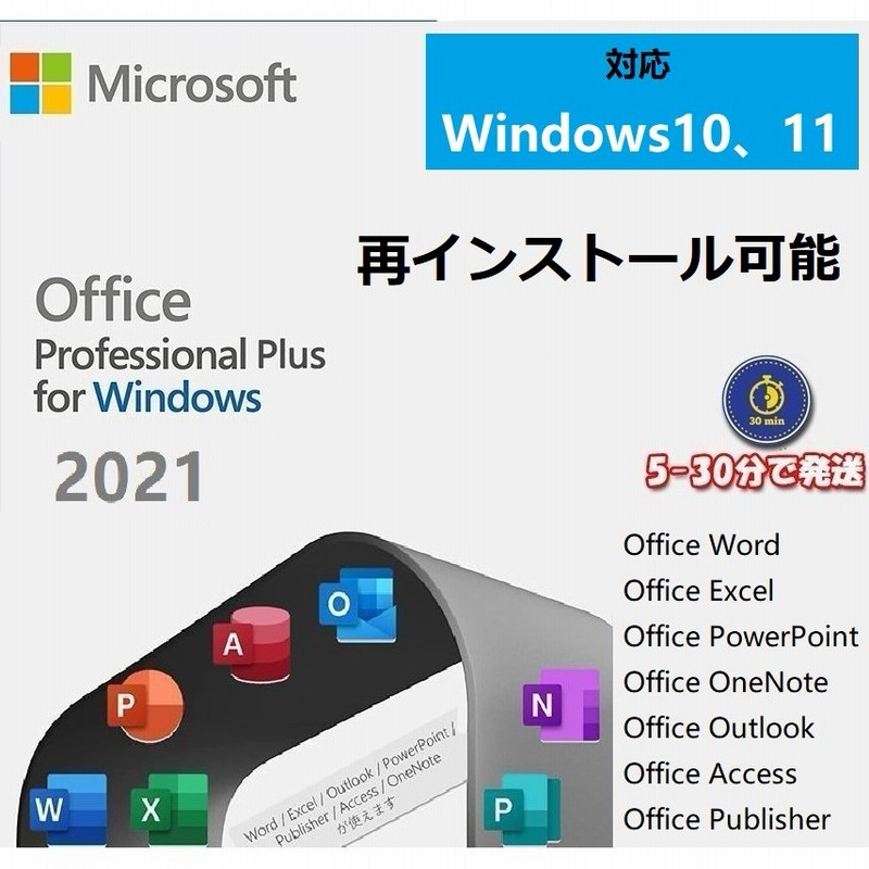 在庫あり]Microsoft Office 2021 Professional plus(最新 永続版)|PC1台|Windows11/10対応|office  2019/2021プロダクトキー[代引き不可]※ 通販 LINEポイント最大0.5%GET | LINEショッピング