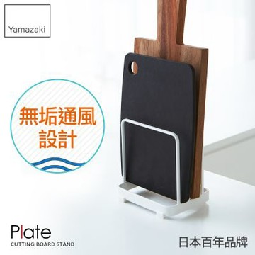 日本【YAMAZAKI】Plate日系框型砧板架★置物架/刀架/菜刀架/砧板收納