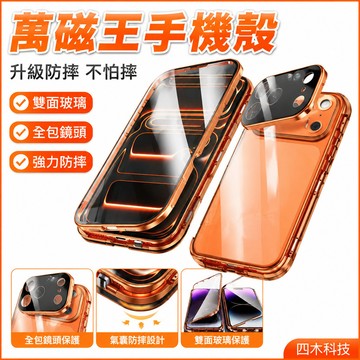 萬磁王手機殼 蘋果17手機保護殼保護套 適用於蘋果iphone 17 16 15 14 13 12 Pro Max