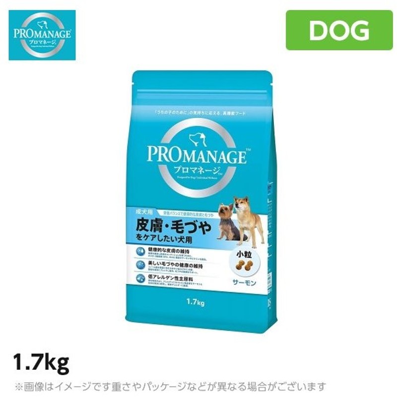 プロマネージ 犬用 皮膚 毛づやをケアしたい犬用 サーモン 1 7kg 成犬用 皮膚 被毛ケア アレルギー配慮 ドライフード 小粒 総合栄養食 通販 Lineポイント最大1 0 Get Lineショッピング