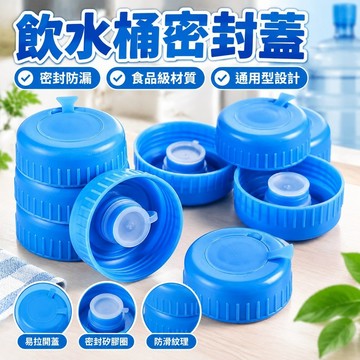 【桃園發貨】淨水桶蓋子密封蓋飲水桶蓋礦泉水桶裝水蓋包郵通用型飲水機桶蓋純UOB