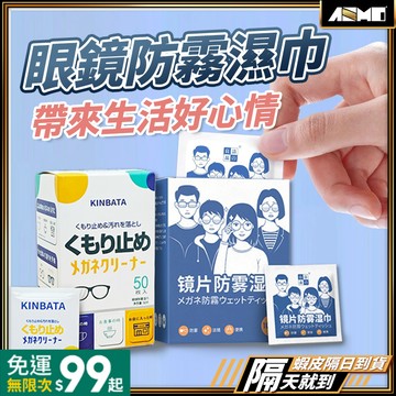 【台灣現貨】眼鏡防霧濕巾 眼鏡防霧 眼鏡除霧 防霧 清潔眼鏡 鏡片防霧濕巾 眼鏡擦拭布 手機擦拭布 鏡片防霧 【NE】