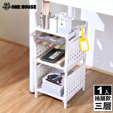 【ONE HOUSE】安森洞洞板多層收納架-抽屜款-三層 (1入)