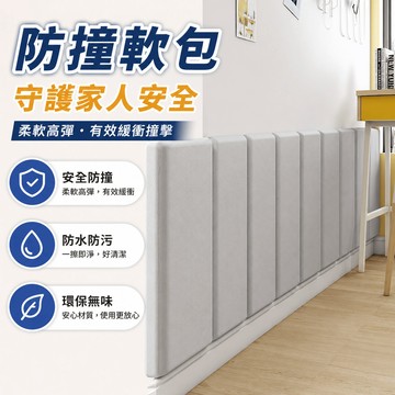 防撞軟包 防撞壁貼 加厚壁貼 防撞墻貼 兒童防撞墻貼 防撞墊 寶寶防撞壁貼 幼兒園裝飾壁貼 嬰兒床軟包 安全免釘壁貼