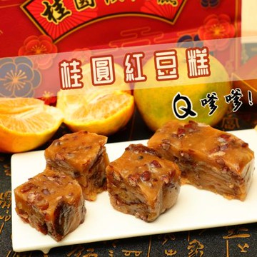 金磚桂圓紅豆糕 1盒組
