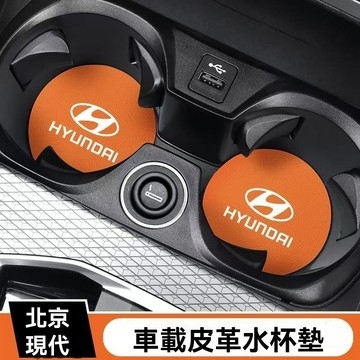 【 在臺新款】Hyundai現代 汽車水杯墊 車載水杯墊 防滑水杯墊 車載卡槽杯墊 硅膠儲物墊 車標防滑墊 汽車防滑