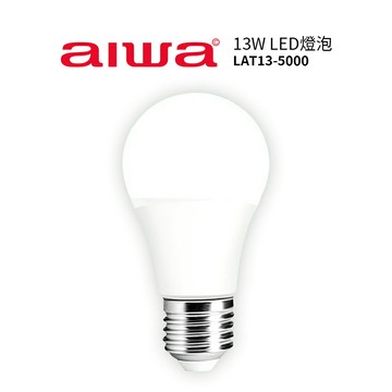 【AIWA 愛華 】  13W LED燈泡 LAT13-5000 自然光