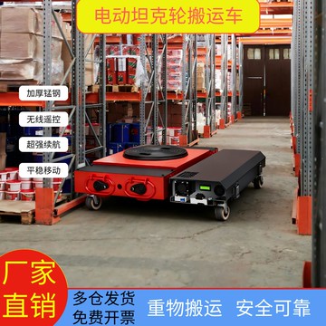 {可打統編 保固一年}電動坦克輪搬運車萬向輪搬運重型設備坦克搬運車電動地坦克小地牛