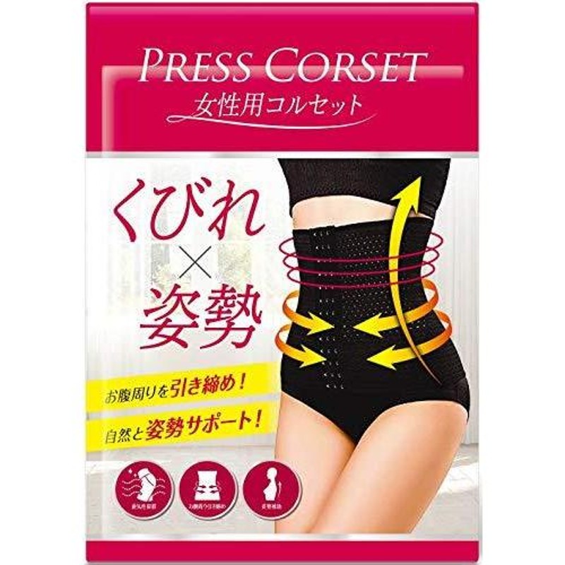 PRESS CORSET】 コルセット ウエストニッパー ボーン内蔵 腹巻き