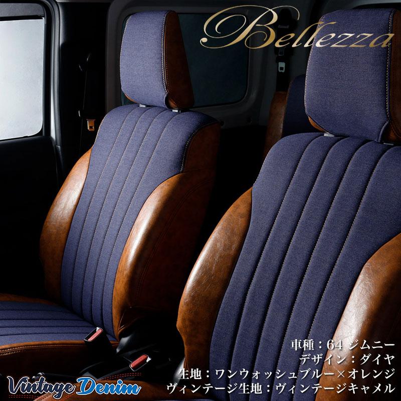 ミラジーノ シートカバー L650S L660S H16/11-H21/04 ヴィンテージデニムライン Bellezza(ベレッツァ) D763 |  LINEブランドカタログ