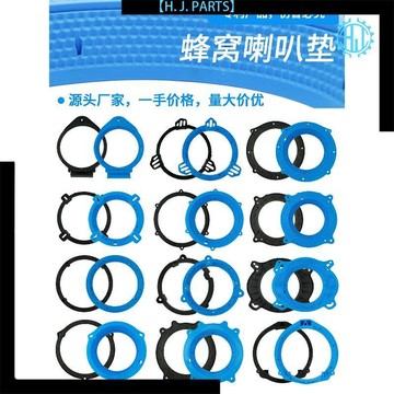 【臺灣出貨】蜂窩喇叭墊圈6.5寸專用無損支架汽車音響塑料底座通用防水罩包