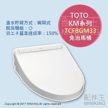 日本代購空運toto Km系列tcf8gm33 瞬熱式免治馬桶溫水洗淨便座馬桶座除臭推薦 台灣樂天市場 Line購物
