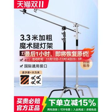 【送配重袋】3.3米攝影魔術腿攝影棚C型支架閃光燈三角架頂燈架不銹鋼橫臂專業影室燈柔光旗板橫桿加粗三腳架