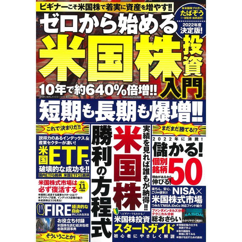 2022年度決定版 ゼロから始める 米国株投資入門