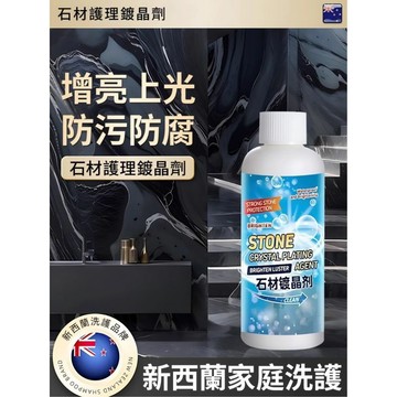⭐臺灣熱賣好物⭐石材鍍晶劑 石材清潔劑 玻璃拋光劑 拋光劑 大理石拋光 石材鍍晶 拋光 石材拋光 大理石拋光蠟 適用各種