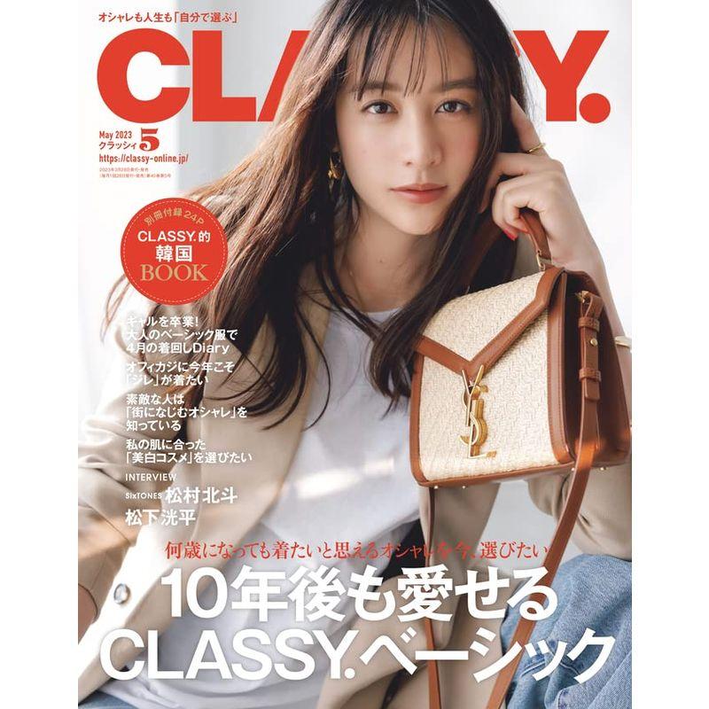 CLASSY.（クラッシィ）2023年5月号