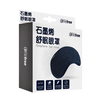 Comefree石墨烯舒眠眼罩