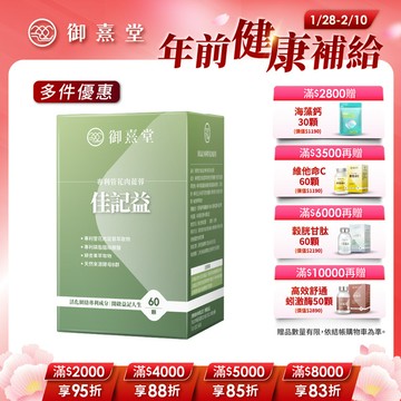 佳記益 專利管花肉蓯蓉（60顆）