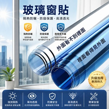 【佈多多】新款單向透視窗貼 窗戶防曬隔熱膜 耐高溫窗貼 家用防窺遮光遮陽 陽台防紫外線 玻璃貼紙 隱私貼膜 抗UV隔熱紙