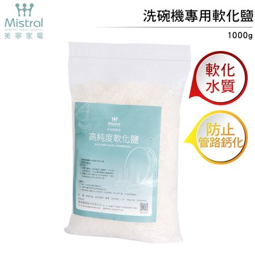 免運費 美寧洗碗機專用軟化鹽  5包