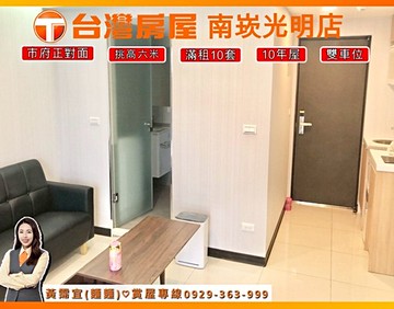 麵麵｜獨家市府双星十套房雙車｜投資收租投報率6%↑｜桃園市桃園區中山路