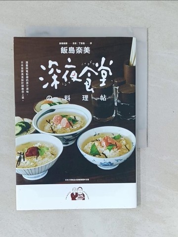 【書寶二手書T1／漫畫書_XNV】深夜食堂料理帖_飯島奈美