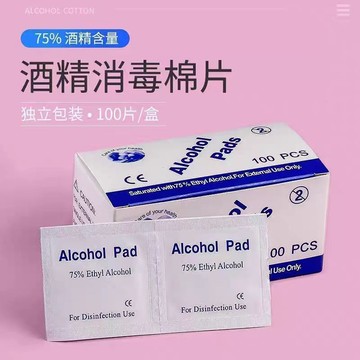 💥台灣現貨💥美甲清潔一次性酒精棉片 75度清潔擦片 指甲清潔 去除油脂  手機屏幕 酒精棉美甲店專用
