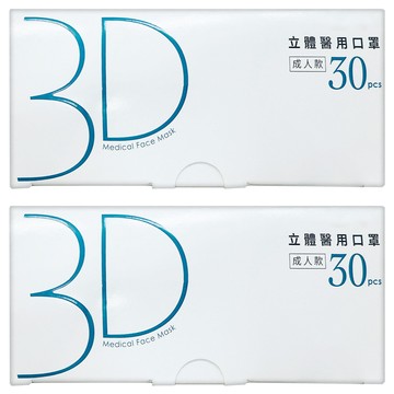 GOOD HEALTH 荷康 日系小顏3D立體醫用口罩  2個  30個裝  淡藕粉