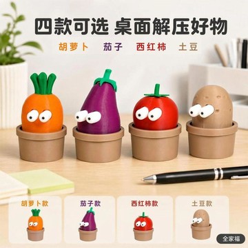 ⚡️小象嚴選⚡️3D打印解壓玩具按壓凸眼胡蘿蔔搞怪桌面擺件小玩意抽象禮物精緻