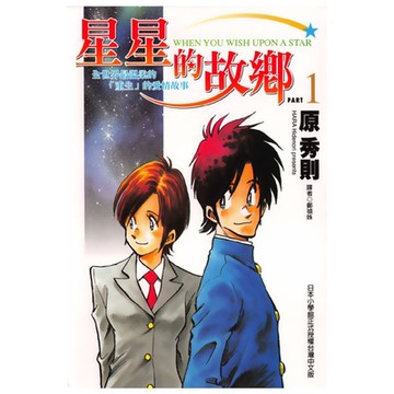 星星的故鄉 (1)_Readmoo 讀墨電子書