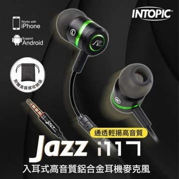 廣鼎INTOPIC入耳式高音質鋁合金耳機麥克風/JAZZ-I117