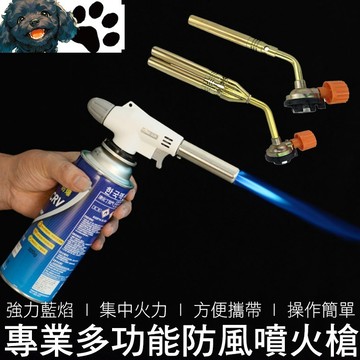 【台灣賣家】(多款) 防風噴火槍 瓦斯罐噴槍 噴火槍 瓦斯噴槍 噴燈 卡式噴槍 卡式噴火槍 戶外
