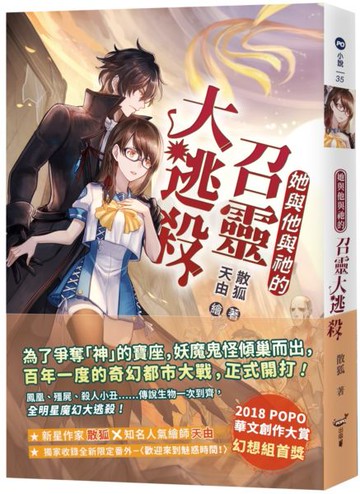 她與他與祂的召靈大逃殺【城邦讀書花園】