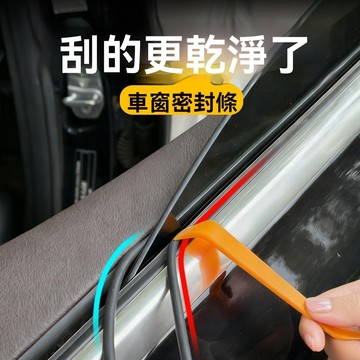 【臺灣出貨】車窗密封條防漏水車窗防塵隔音靜音汽車降噪膠條車窗風縫隙卡條