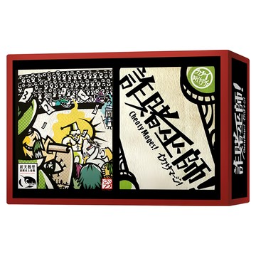 SWAN PANASIA 新天鵝堡 桌遊 詐賭巫師 Cheaty Mages 適合3-6人 適合年齡10歲以上 遊戲時間約30分鐘  1盒