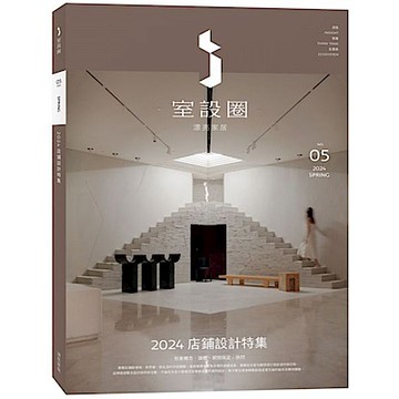 i室設圈│漂亮家居05【城邦讀書花園】