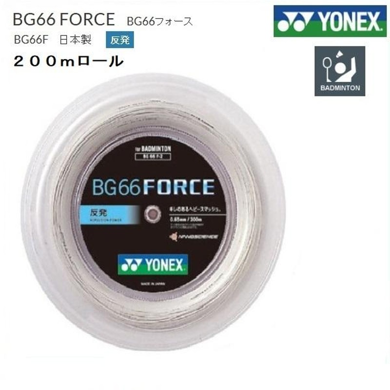 ＹＯＮＥＸ ヨネックス バドミントン・ストリングス ＢＧ６６フォース