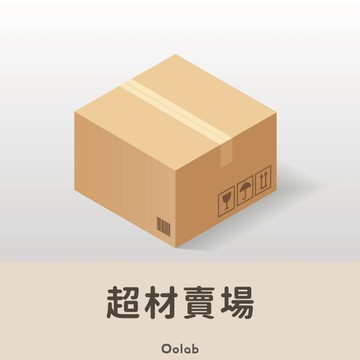 【Oolab 良杯製所】點數兌換專區(請勿下單)