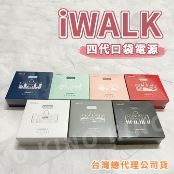 iWALK四代 iphone14前可使用 iwalk行動電源 口袋行動電源 直插式行動電源 口袋寶 迷你行動電源