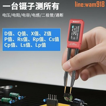 【店長推薦】眾儀高精度LCR智能萬用表鑷子元器件數字電電阻電容測試儀電感