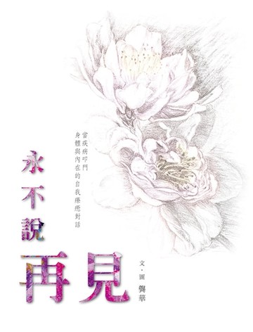 【電子書】永不說再見