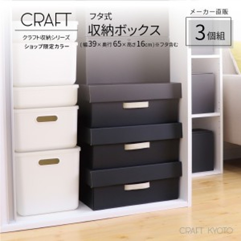 Craft 押入れ用 フタ式 収納ボックス 3個組 ブラック ダンボール 日本製 ダンボール収納 引出し ダンボール 収納 引き出し箱 収納箱 押し 通販 Lineポイント最大1 0 Get Lineショッピング