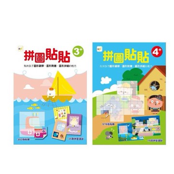 東雨_拼圖貼貼 (附350張貼紙) (3歲以上適用)／拼圖貼貼 (附576張貼紙) (4歲以上適用)