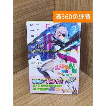 【雷根360免運】【送贈品】IS(Infinite Stratos)-(2)  #近全新【Q-I838】
