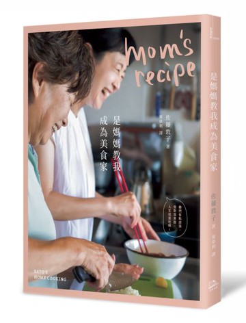 是媽媽教我成為美食家【城邦讀書花園】