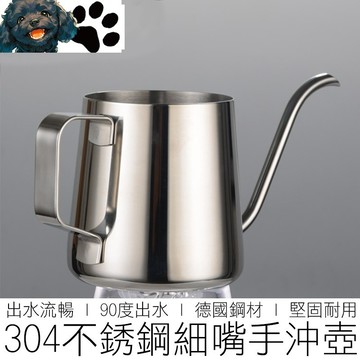 【台灣賣家】350ml 不銹鋼細嘴手沖壺 細口壺 咖啡壺 手沖壺 掛耳手沖壺 咖啡用具