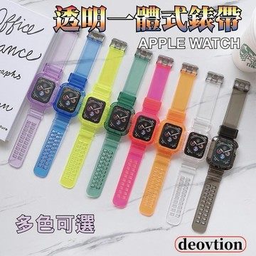 台灣出貨🔥多色透明錶帶 一體式錶帶 錶殼 Apple Watch 系列 錶帶 保護殼 44mm 45mm