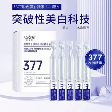 🔥臺灣出貨🔥377次拋精華液 煙酰胺補水保溼  377精華液臉部滋潤護膚 舒缓肌肤 抗氧化熬夜党 男生女生可通用